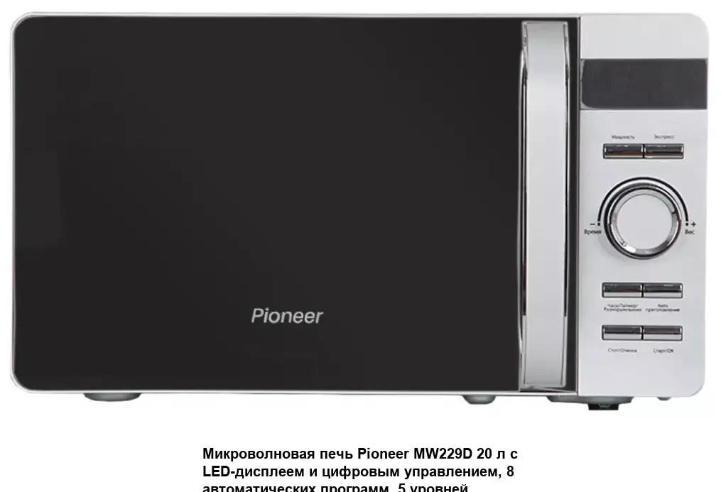 СВЧ печь-соло Pioneer MW229D 700Вт, 20л, электронное