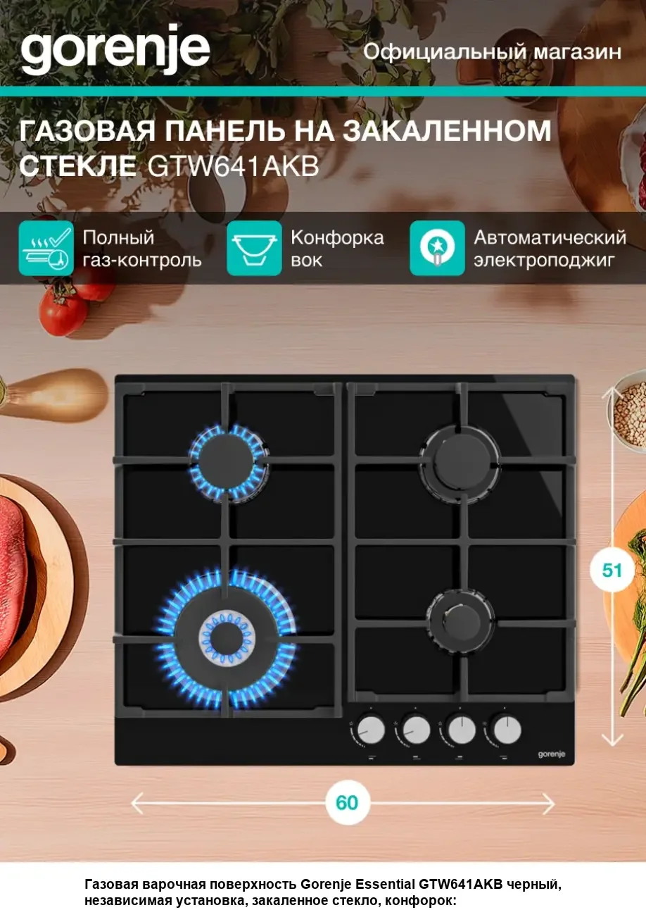 Газовая варочная панель Gorenje Essential GTW641AKB черный