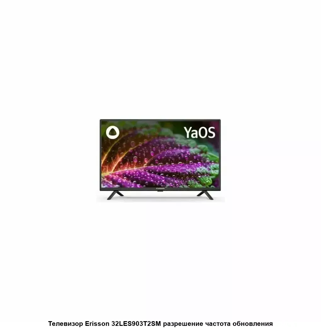 Телевизор Erisson 32" 32LES903T2SM черный LED FHD 60Hz Smart