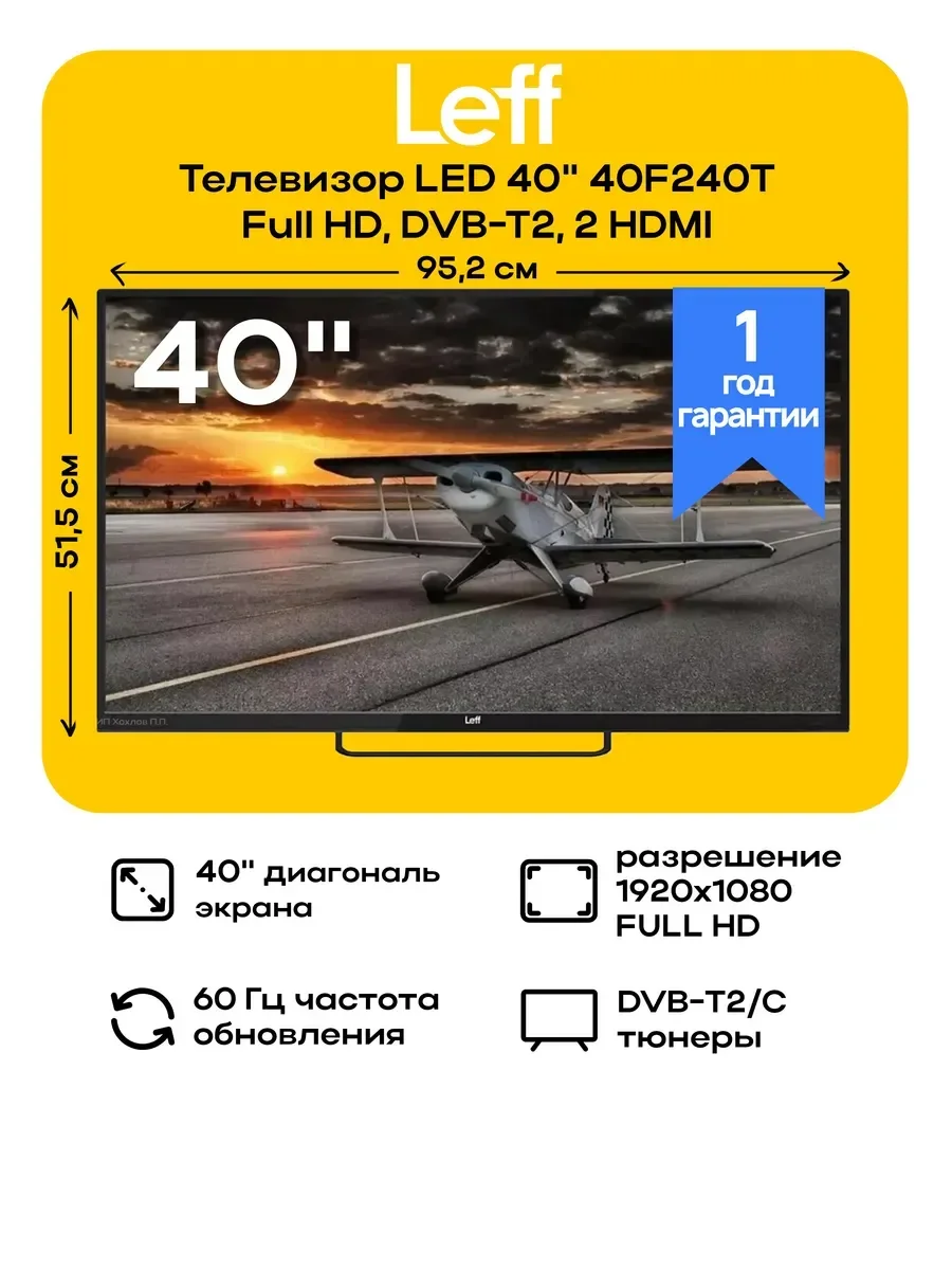 Телевизор LEFF 40" 40F240T черный LED FHD 60Hz