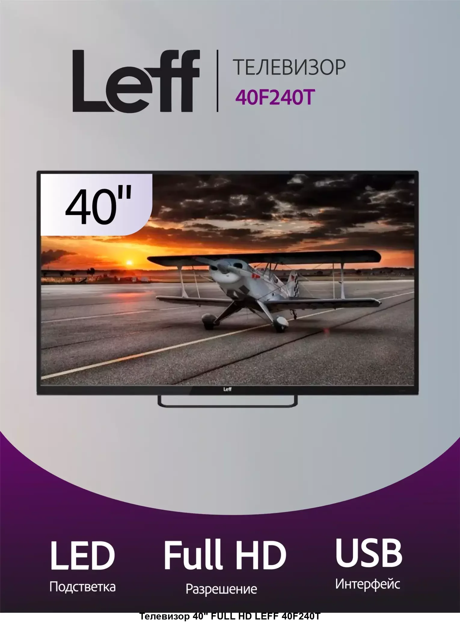 Телевизор Leff 40" 40F250T черный HD 60Hz
