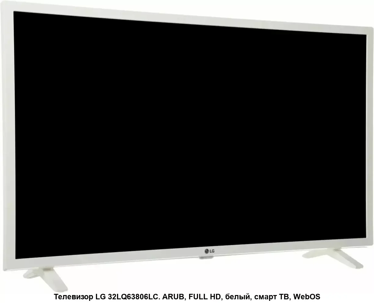 Телевизор LG 32" 32LQ63806LC FULL HD белый СМАРТ ТВ WebOS