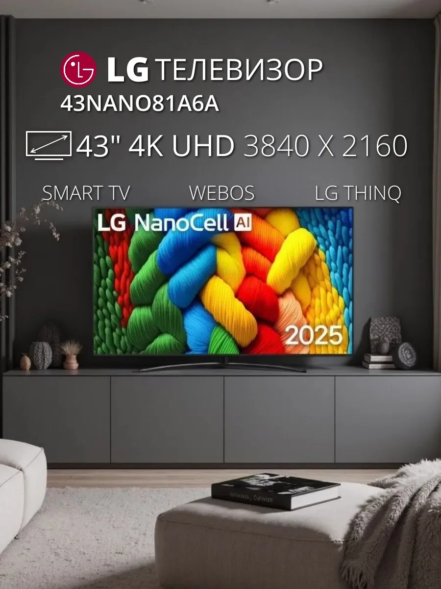 Телевизор LG 43" 43NANO81A6A черный Direct LED 4K UHD 60Hz webOS