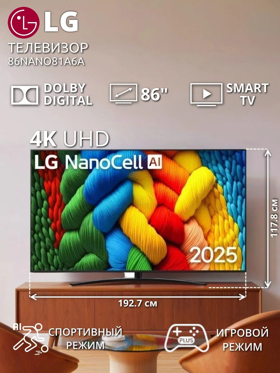 Телевизор LG 75" 75NANO81A6A черный Direct LED 4K UHD 60Hz webOS