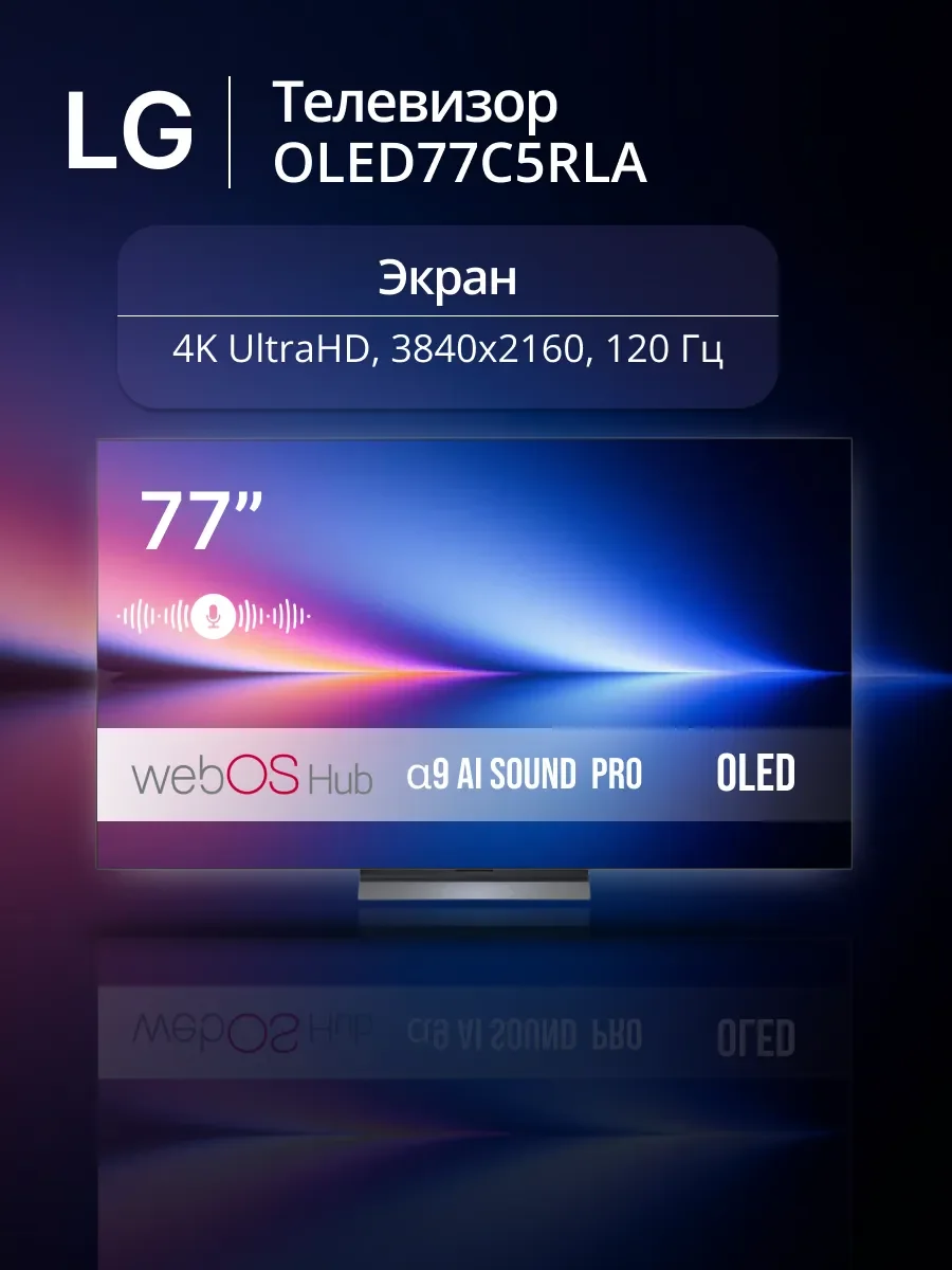 Телевизор LG 77" OLED77C5RLA OLED 4K UHD черный СМАРТ ТВ WebOS