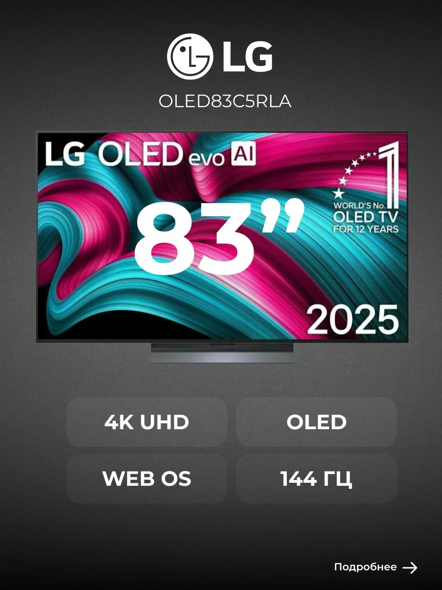Телевизор LG 83" OLED OLED83C5RLA черный/серебристый