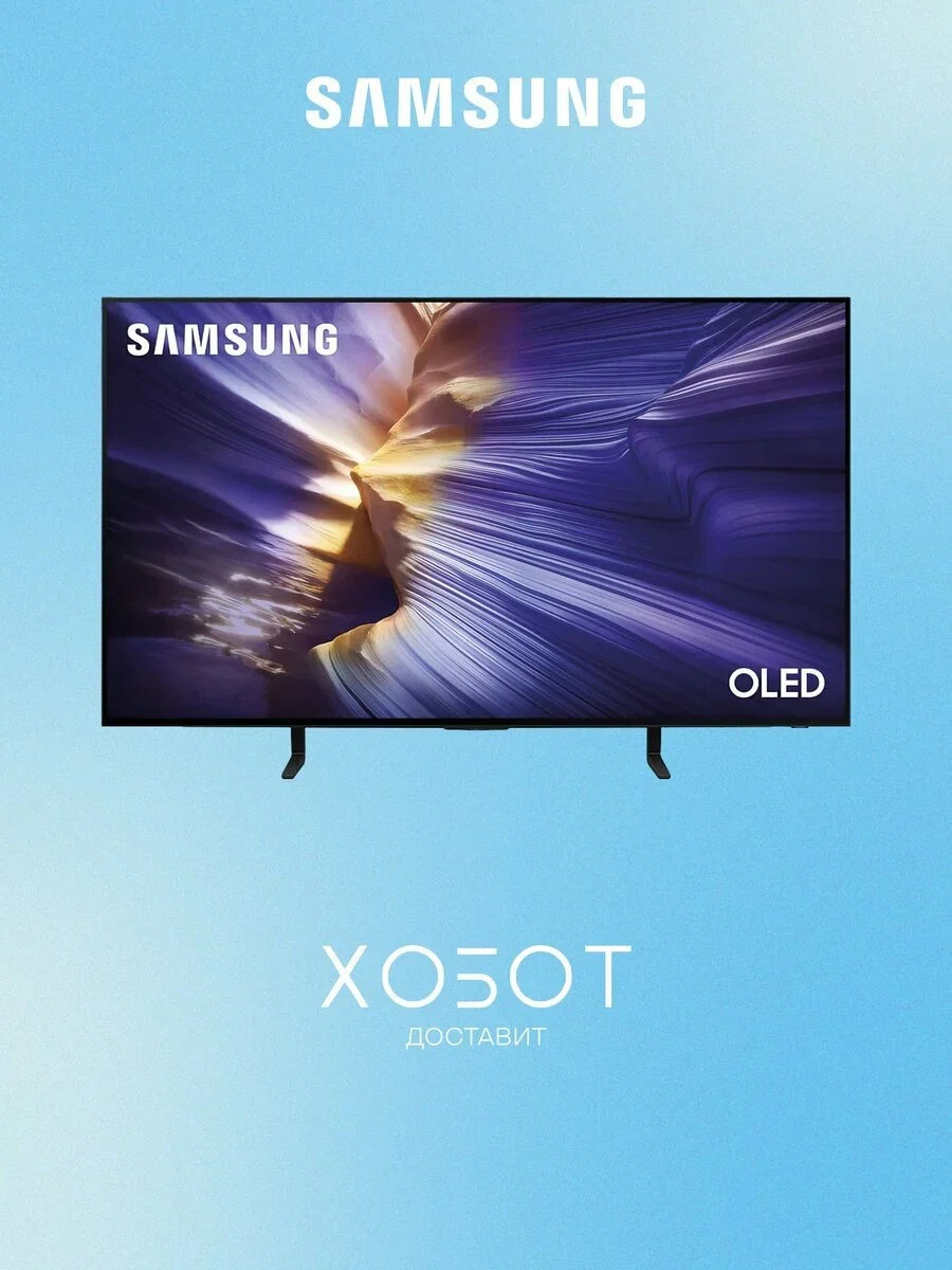 Телевизор Samsung 48" QE48S90FAEXRU OLED