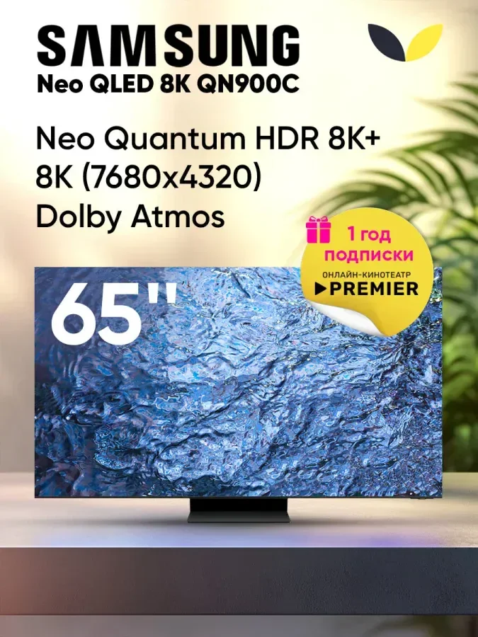 Телевизор Samsung 75" QE75QN900CUXCE черный QLED UHD 100Hz Tizen