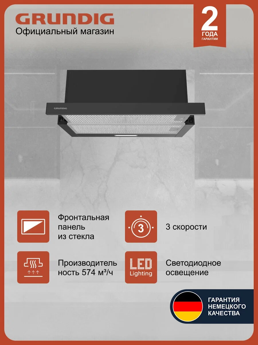Вытяжка Grundig GDT2230BG