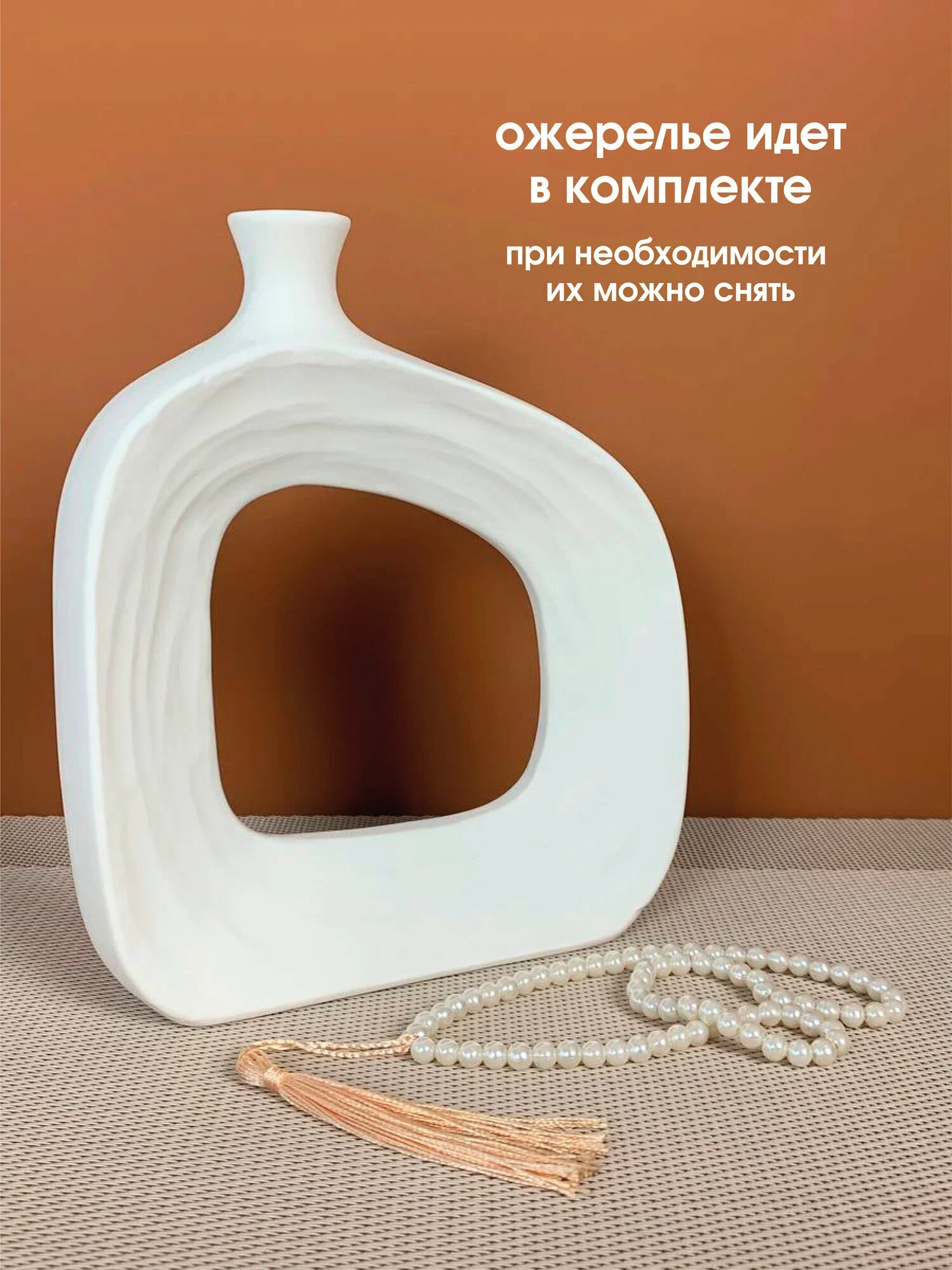 Ваза с ожерельем, 250 мл, L16,5 W5 H19 см