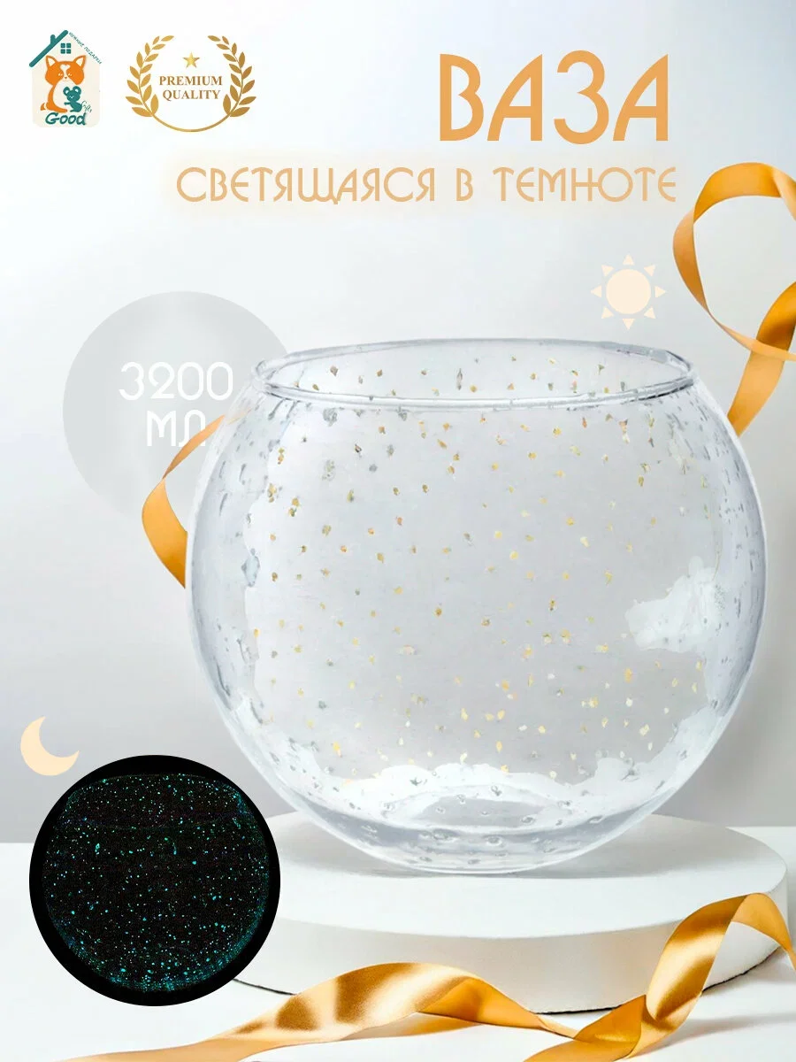 Ваза светящаяся в темноте, 2800 мл, L18 W18 H16 см