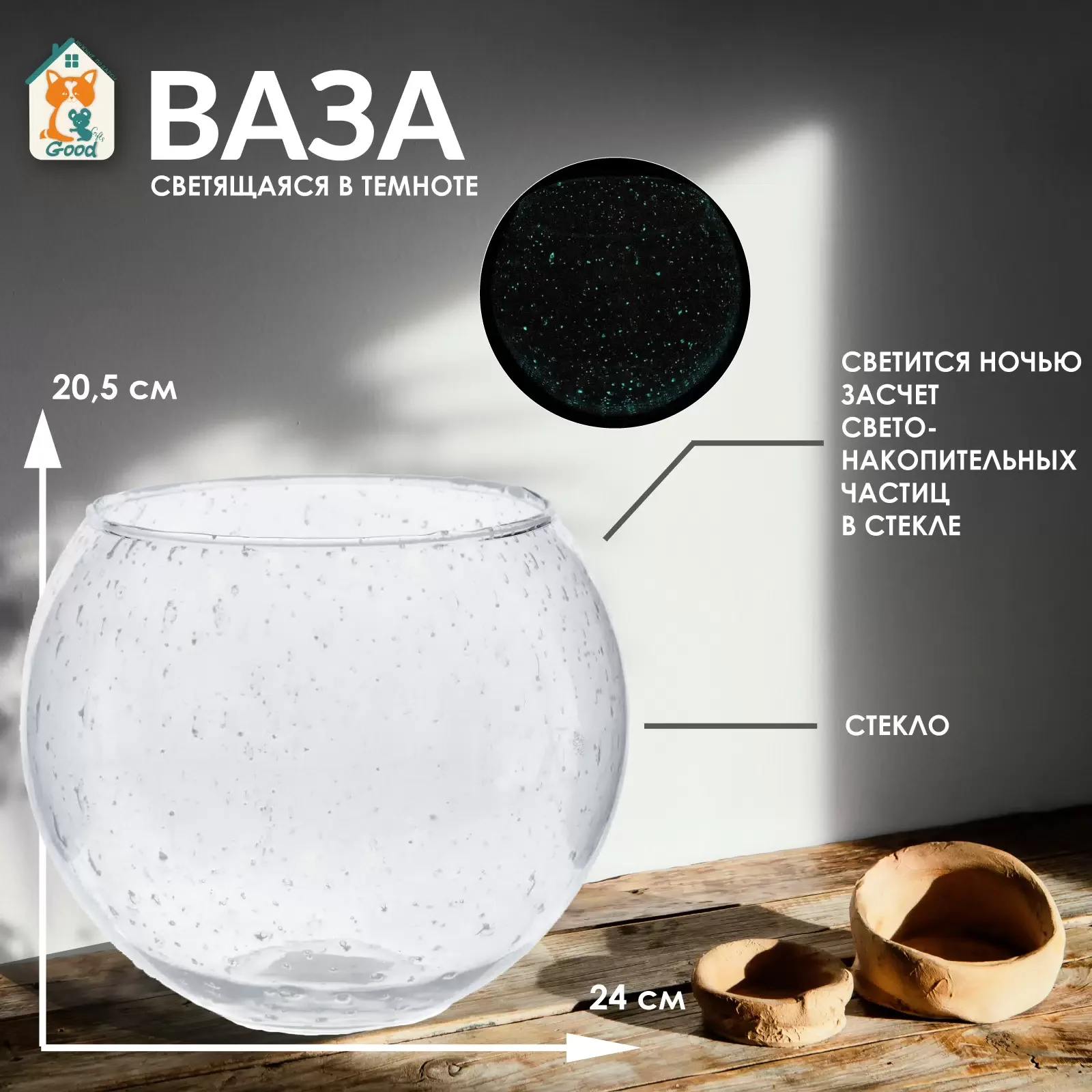 Ваза светящаяся в темноте, 6200 мл, L24 W24 H20,5 см
