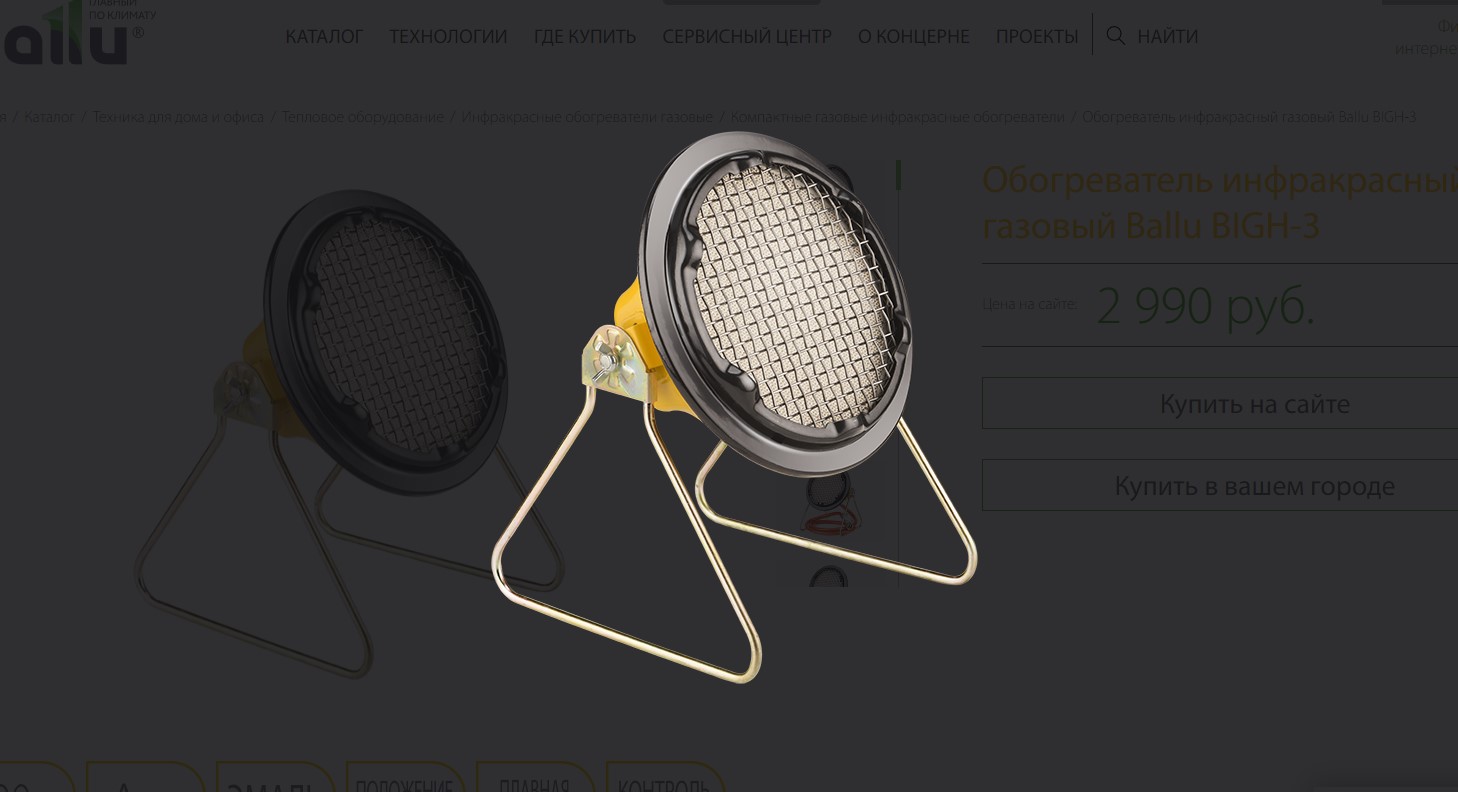 Газовый инфракрасный обогреватель Ballu BIGH-3