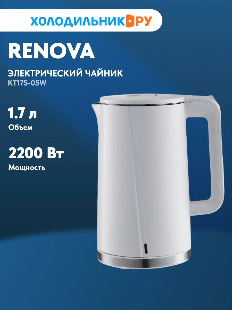 Чайник электрический Renova KT17S-05W нержавеющая сталь