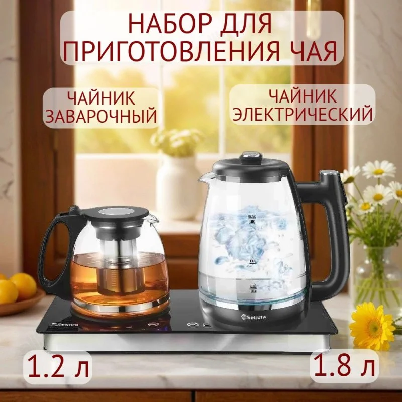Чайник электрический Sakura 2-в-1 SA-2945BK (1.8) стекл подсв заварник 1,2л поддерж темп