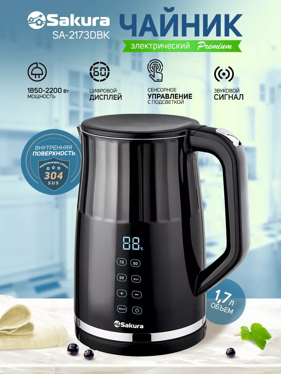 Чайник электрический Sakura SA-2173DBK Premium