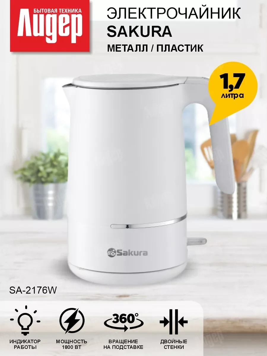Чайник электрический Sakura SA-2176W