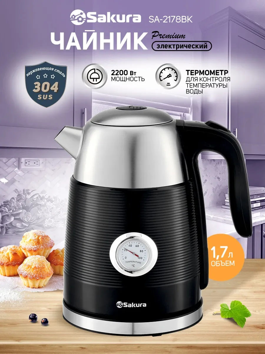Чайник электрический Sakura SA-2178BK Premium