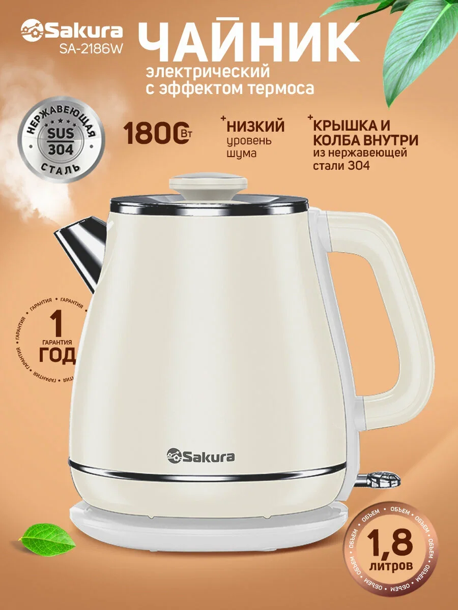 Чайник электрический Sakura SA-2186W 1.8 л, бел