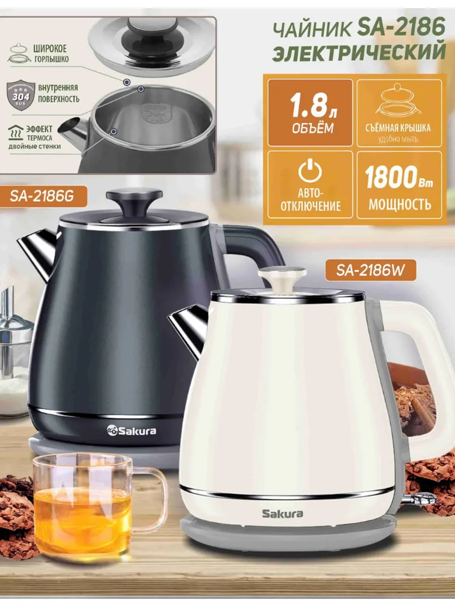 Чайник электрический Sakura SA-2186W 1.8 л, бел