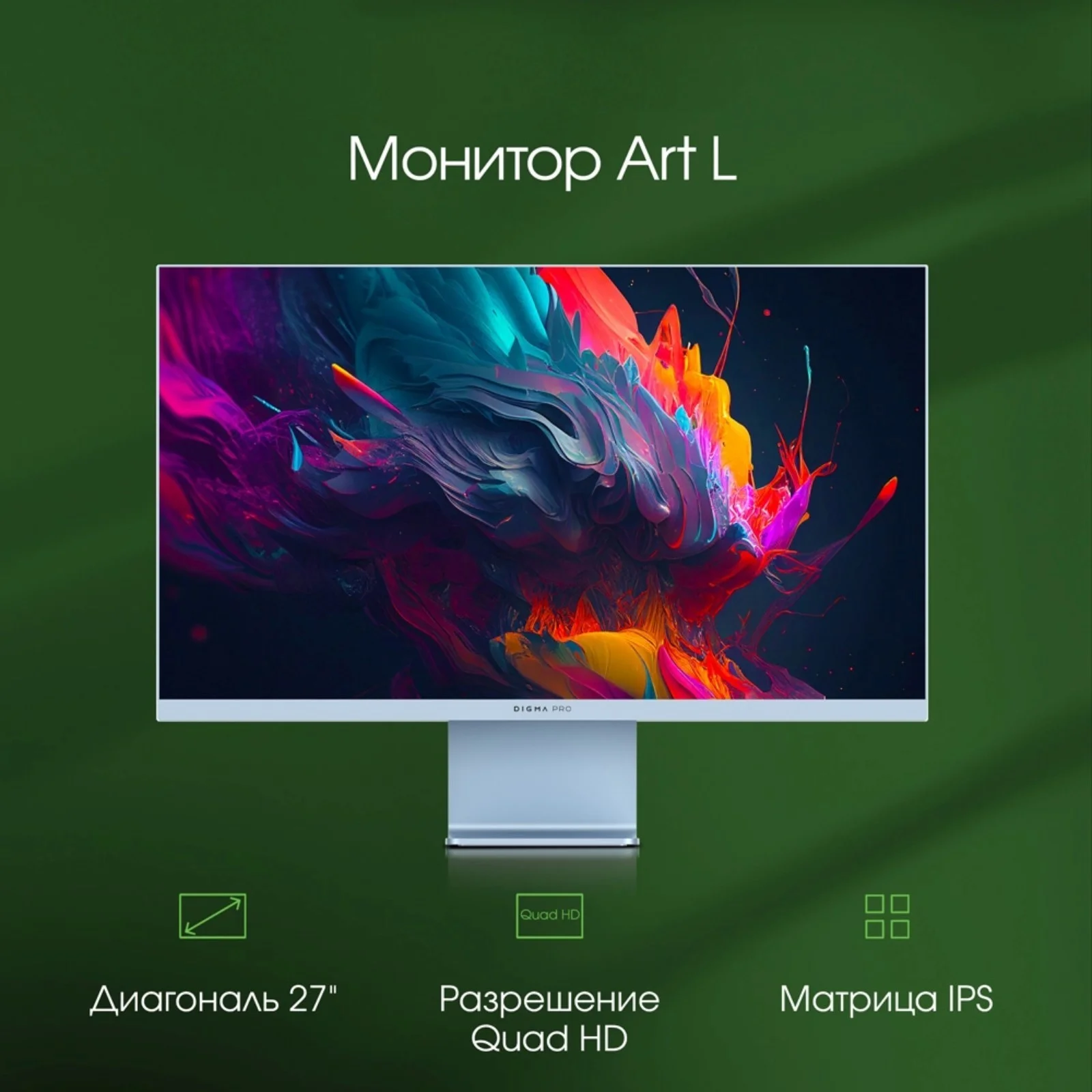 Монитор Digma Pro 27" Art L синий IPS LED 5ms 16:9 HDMI M/M матовая 300cd 178гр/178гр 2560x1440 165Hz FreeSync DP 2K USB 5.7кг