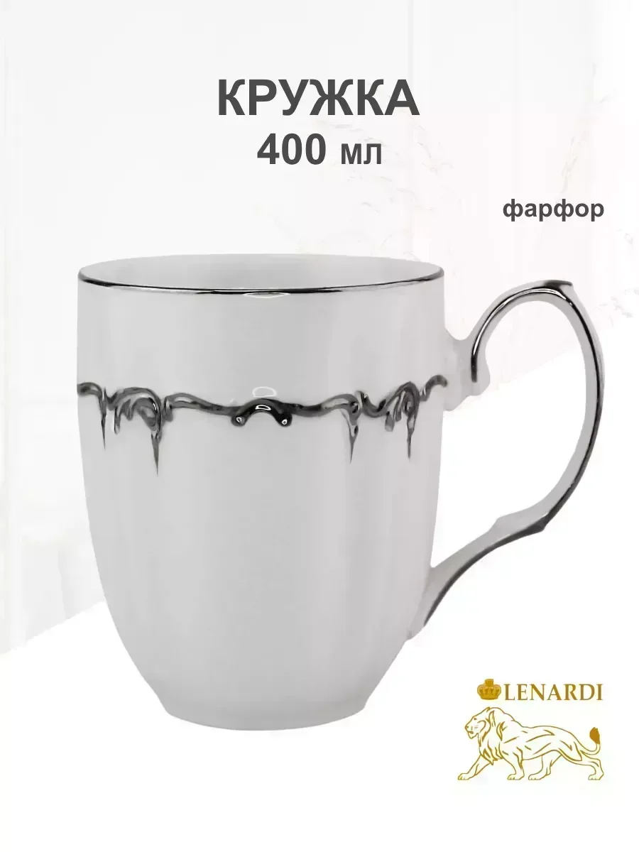 666-400 Кружка 450 мл ARGENTO в под.уп.(х24)Фарфор
