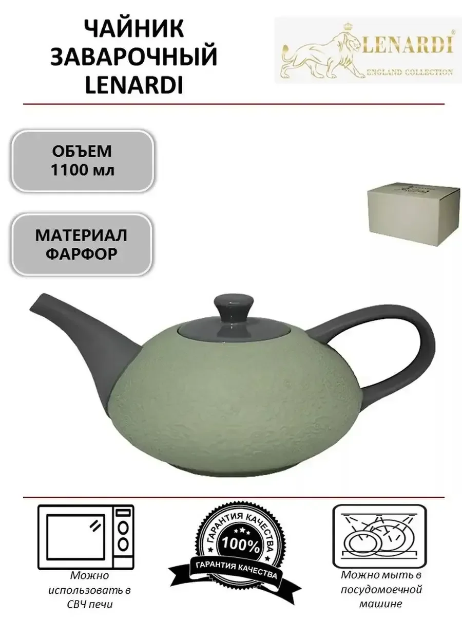 135-019/1 Чайник 1100 мл GREENGREY в под.уп.(х16) Фарфор