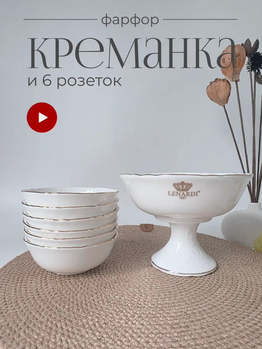 226-097 Набор для варенья креманка и 6 розеток MARIA GOLD в под.уп.(х12)Фарфор
