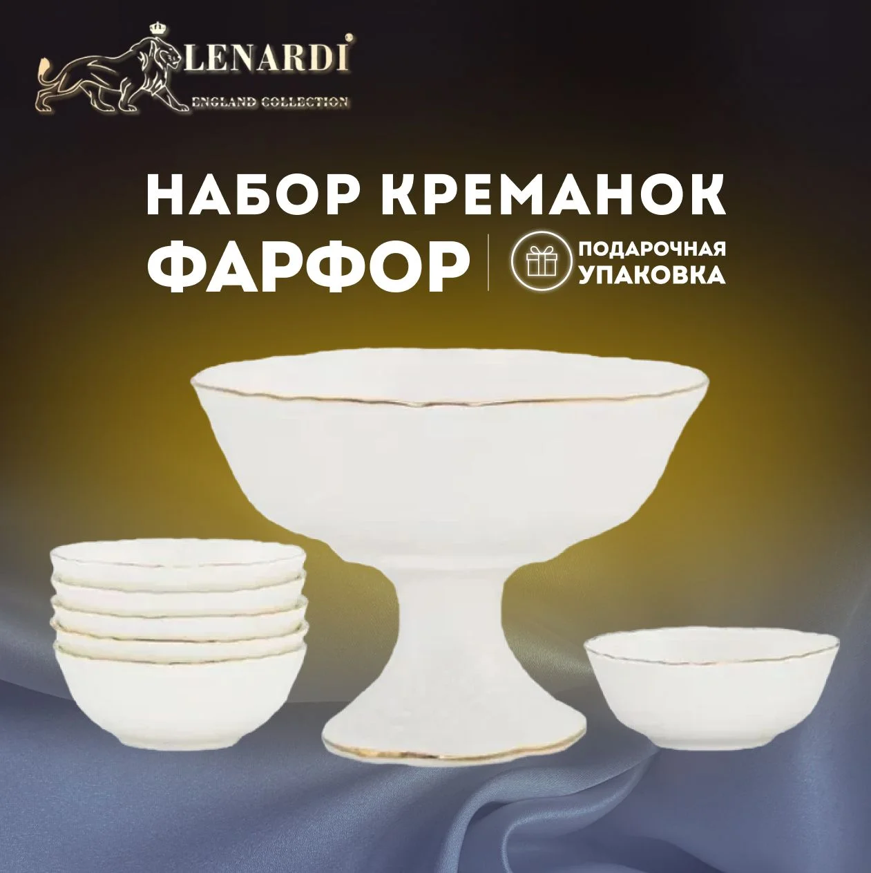 226-097 Набор для варенья креманка и 6 розеток MARIA GOLD в под.уп.(х12)Фарфор