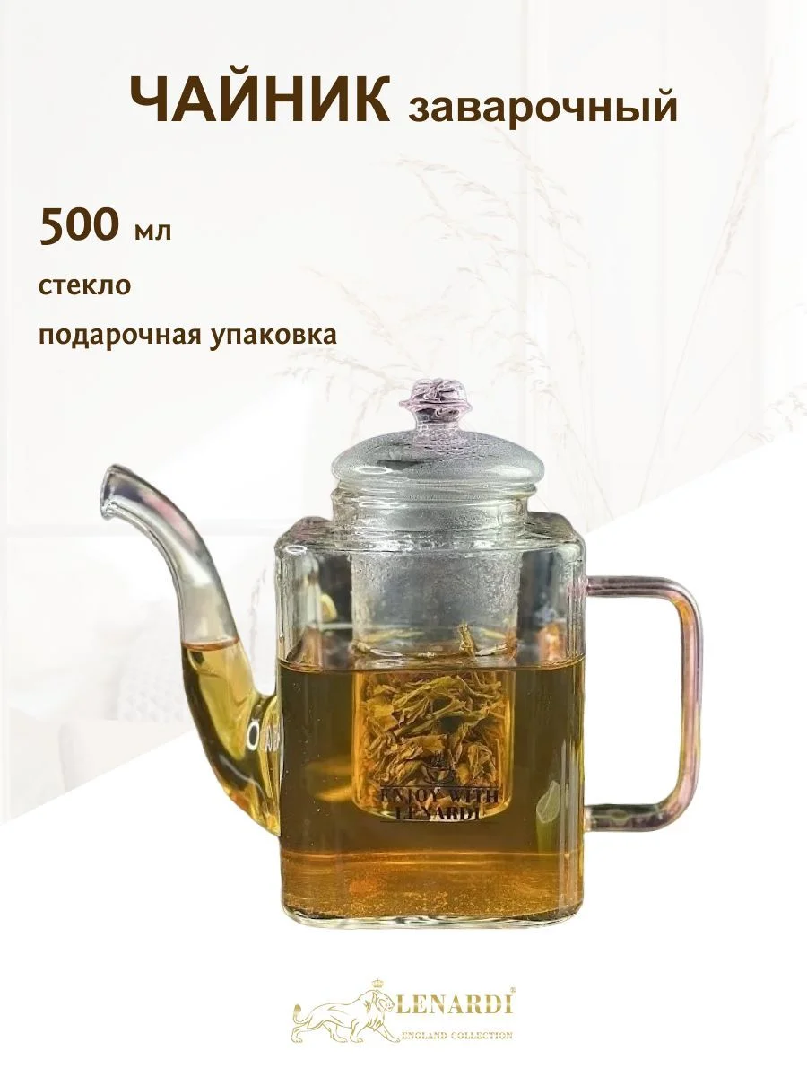 139-043 Чайник заварочный 500мл. в под.уп.(х36)Стекло