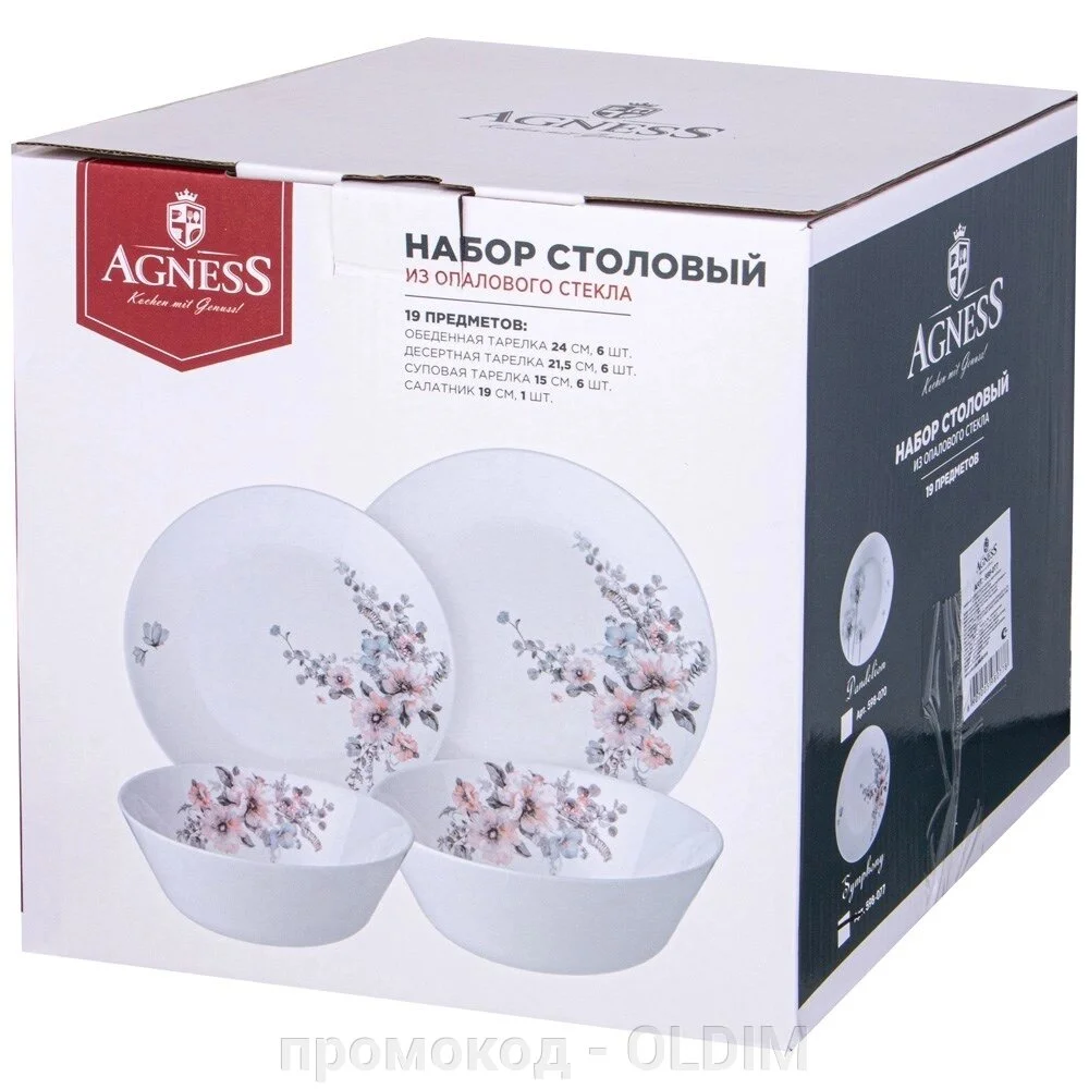 НАБОР СТОЛОВЫЙ AGNESS BON APPETIT 19ПР: 24СМ/21,5СМ/15СМ/19СМ
