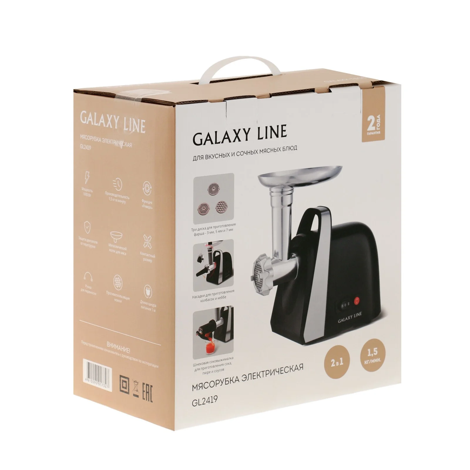 Мясорубка Galaxy LINE GL 2419