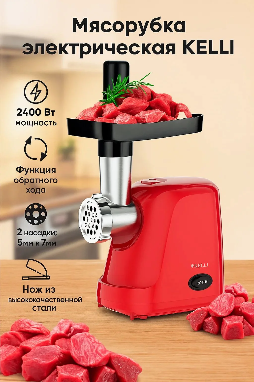 Мясорубка Kelli KL-5007, красный