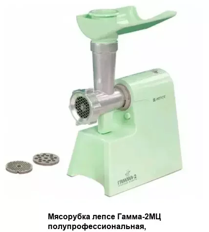 Мясорубка Лепсе Гамма-2МЦ (2М), полупрофессиональная