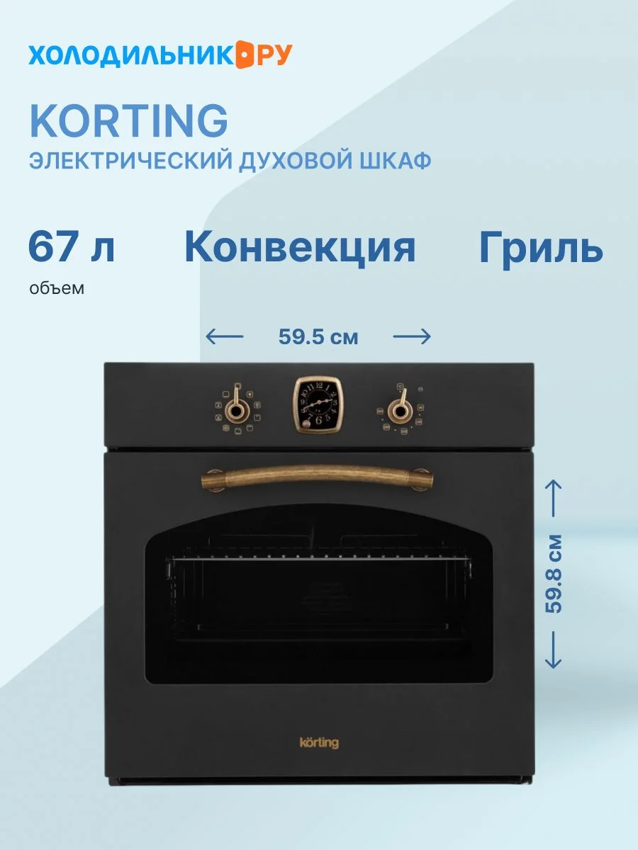 Электрический духовой шкаф Korting OKB 460 RN