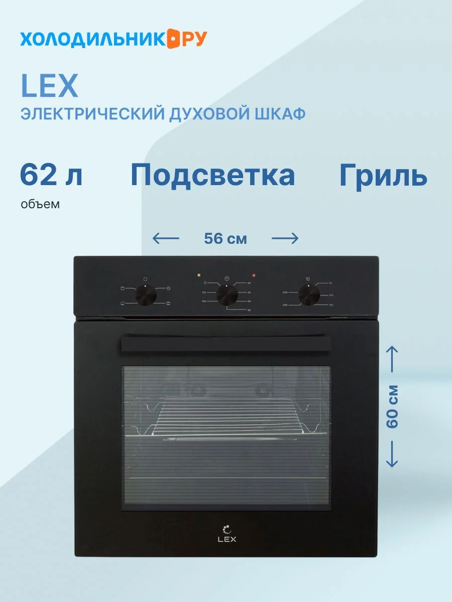 Электрический духовой шкаф LEX EDM 042 BBL