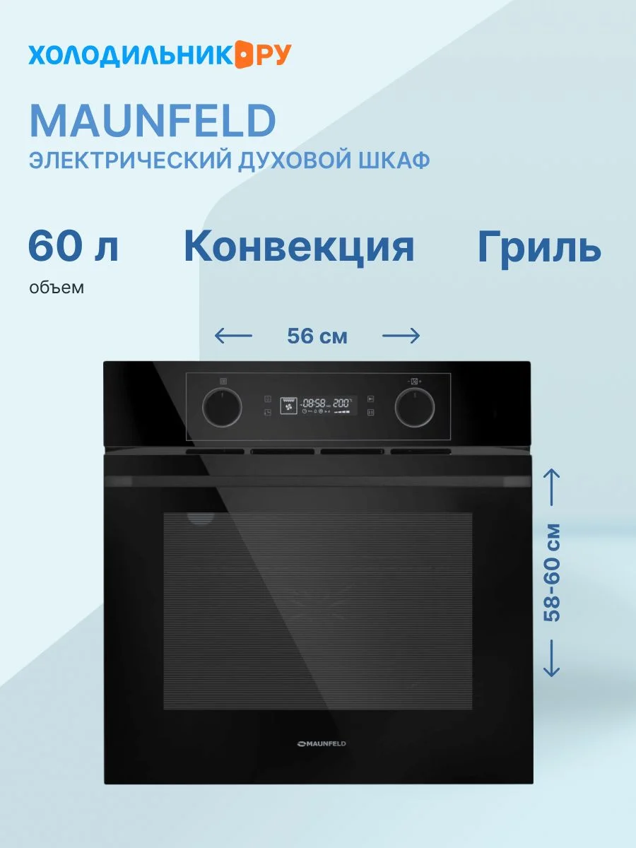 Электрический духовой шкаф Maunfeld AEOD60103B2