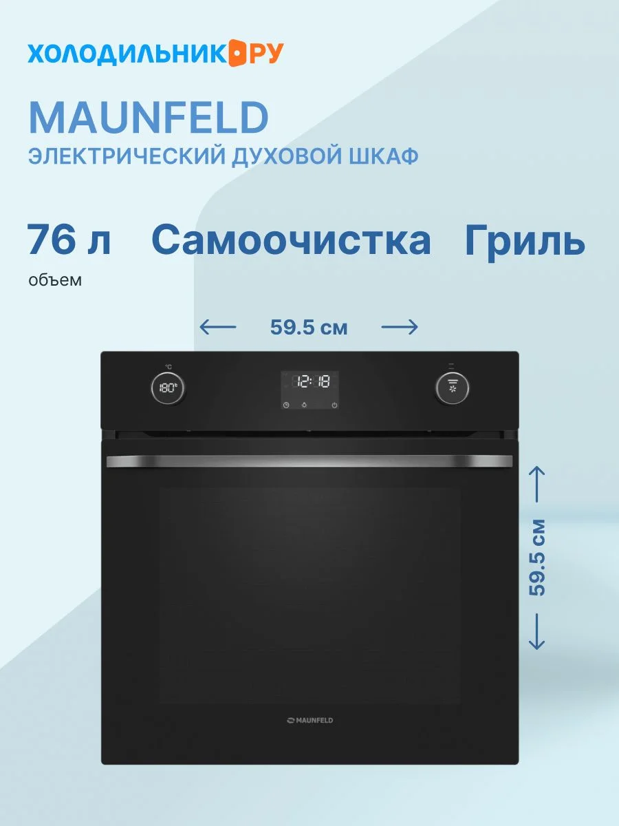 Электрический духовой шкаф Maunfeld EOEM7614B