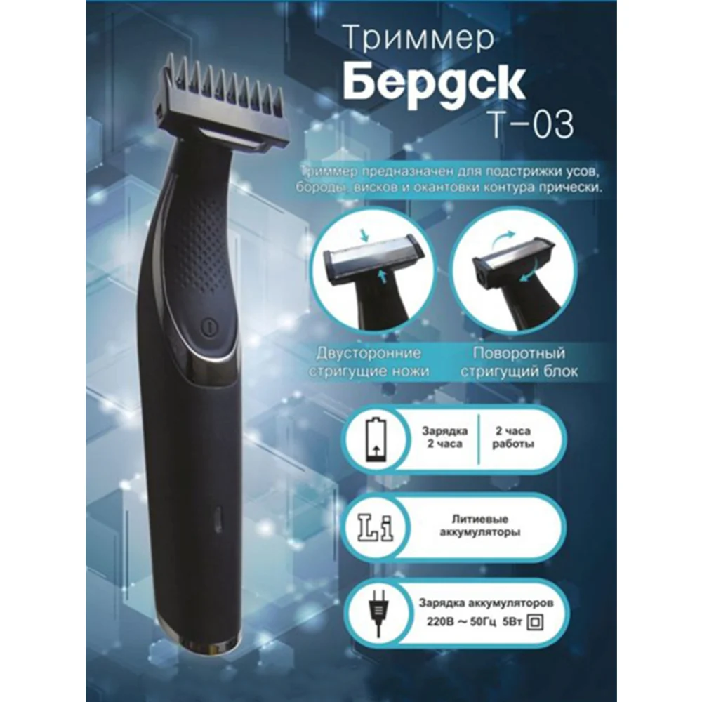 Триммер Бердск Т-03  1/20