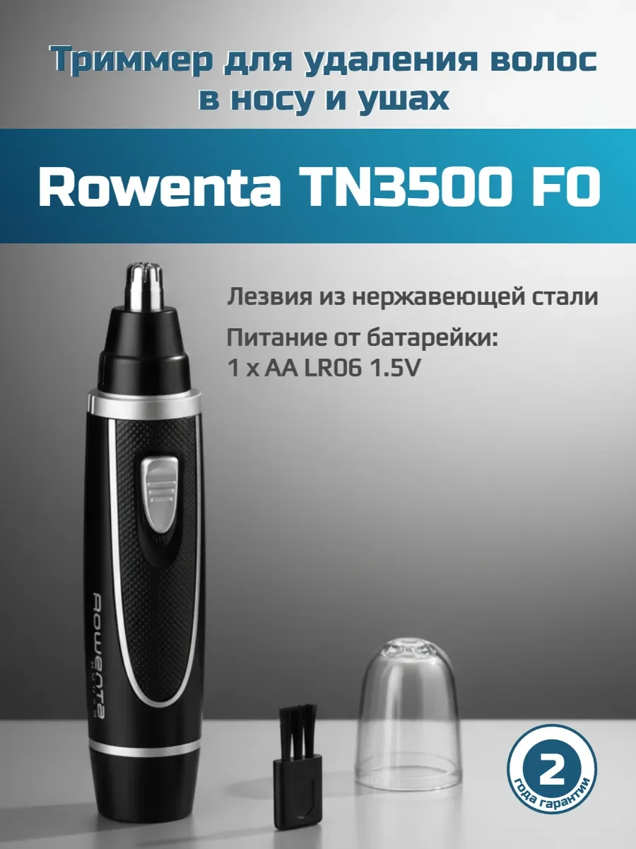 Триммер для носа Rowenta TN3500F0  аккумулятор