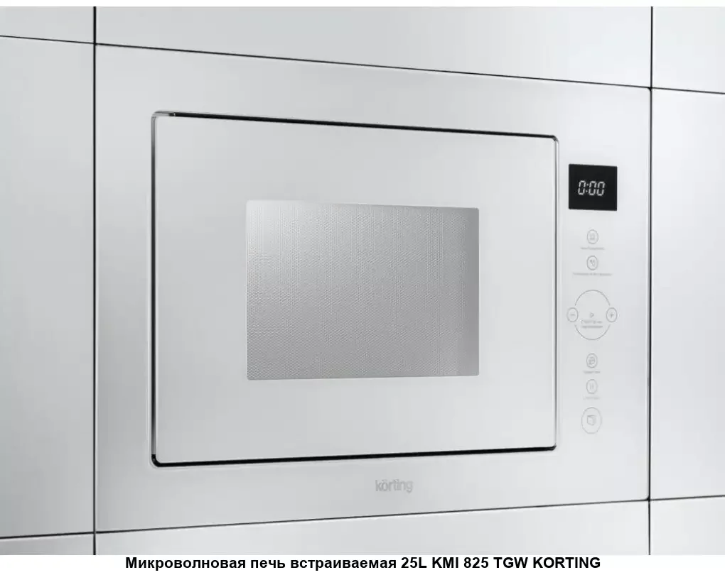 Микроволновая печь встраиваемая 25L KMI 825 TGW KORTING