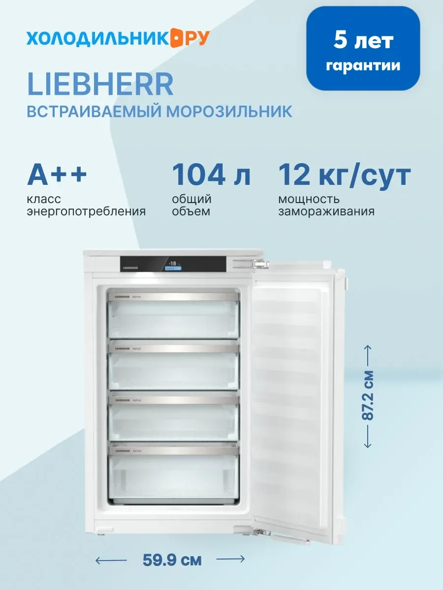 Морозилка встраиваемая IFNci 3954-22 001 LIEBHERR