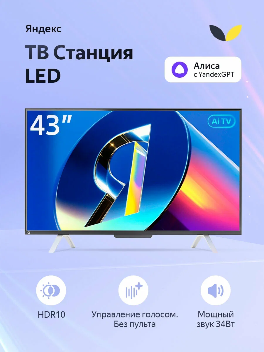Телевизор Яндекс 43'' YNDX-00074 черный LED UHD 60Hz Алиса 3/32Gb