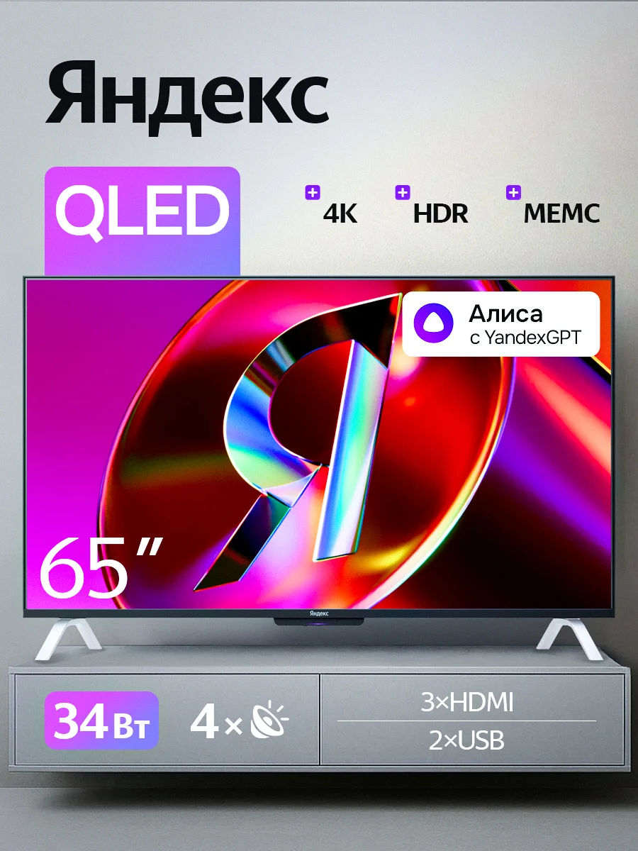Телевизор Яндекс 65" YNDX-00096 черный QLED UHD 60Hz Алиса