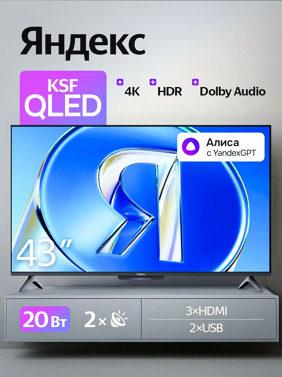 Телевизор Яндекс ТВ 43" Станция Бейсик QLED с Алисой YNDX-00078