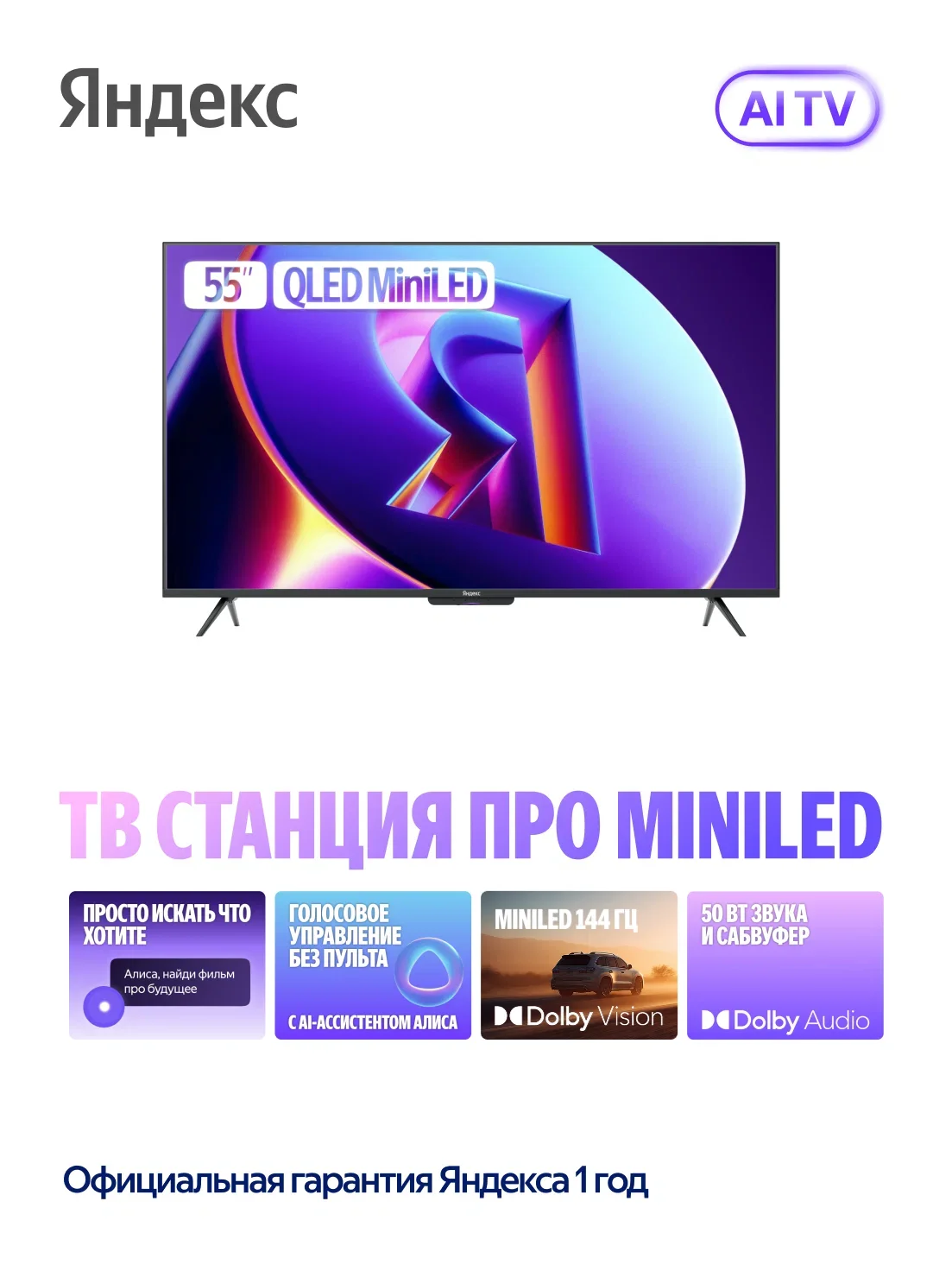 Телевизор Яндекс ТВ 55" Станция Про MiniLED с Алисой YNDX-00103
