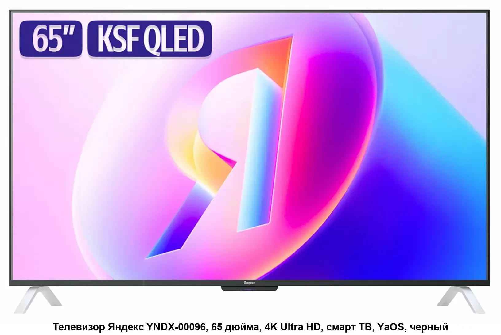 Телевизор Яндекс ТВ 65" Станция Бейсик QLED с Алисой YNDX-00081