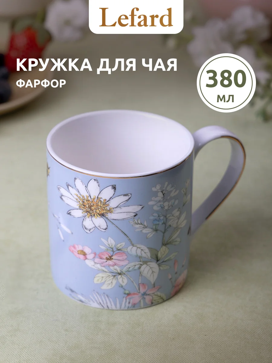 КРУЖКА LEFARD "БЛОССОМ" 380 МЛ (КОР=48ШТ.)