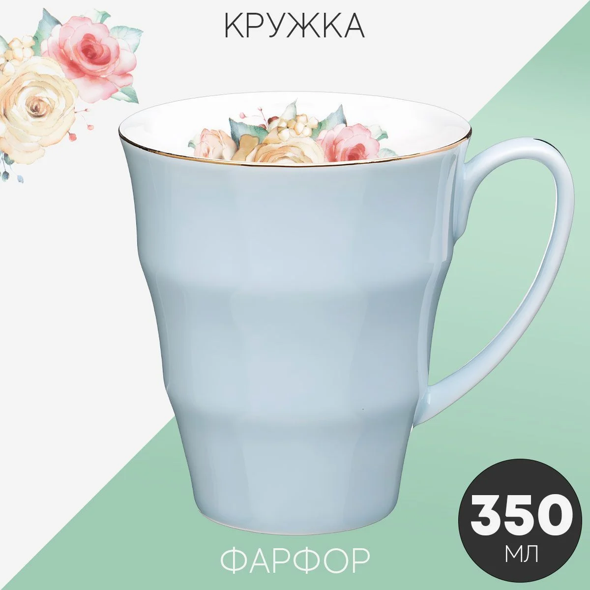 КРУЖКА LEFARD "ВРЕМЕНА ГОДА" 350 МЛ ГОЛУБАЯ (КОР=36ШТ.)