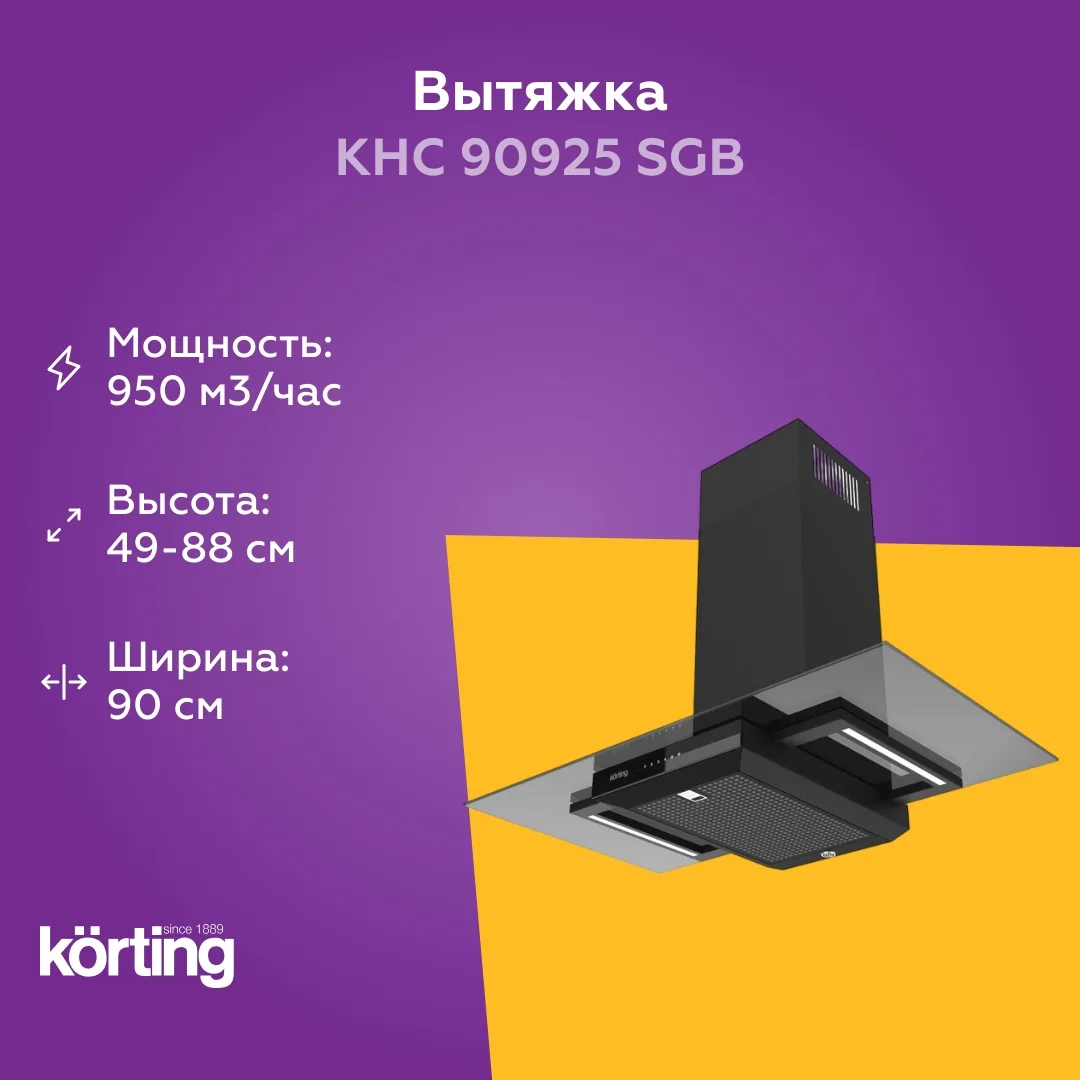 Вытяжка Korting KHC 90925 SGB